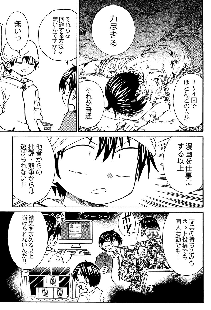 【創作・漫画を仕事にするために身につけるべき2つの才能の話】(2/3)

創作を仕事にするときの多くの苦しみはこの苦しみです。天才も巨匠も逃れられた者はいません
受け入れ、たえるのです 