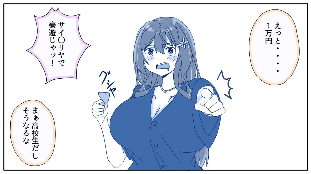 高校生でサイ〇リヤ豪遊はある意味夢物語
#雪乃ちゃんねる!
#宝くじの日 