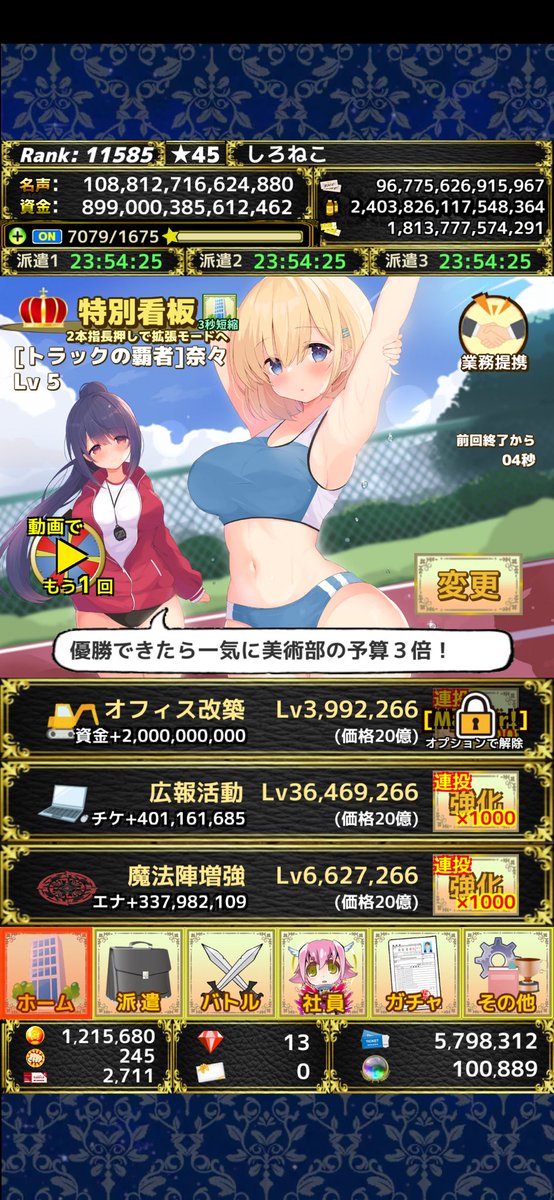 Monmon0222m's tweet photo. 派遣会社経営SLG『モンスターカンパニー』経営報告！
Rank：11585 (★45)
社員数：156
社員合計LV：18699844

ios: https://t.co/szrVNbpAa1 
Android: https://t.co/3LvoitqMcX 
 #モンスターカンパニー https://t.co/xKJgT1S7EV