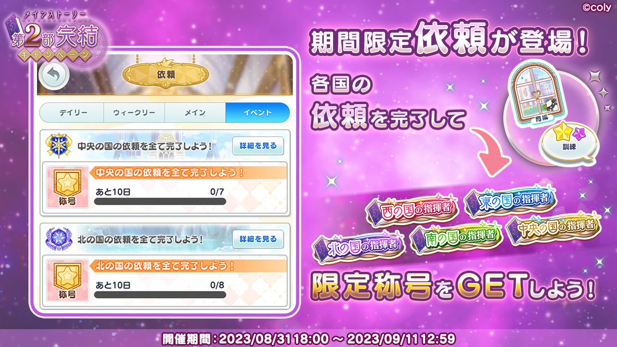 期間限定依頼登場】 イベント依頼に期間限定の《国別依頼》が登場