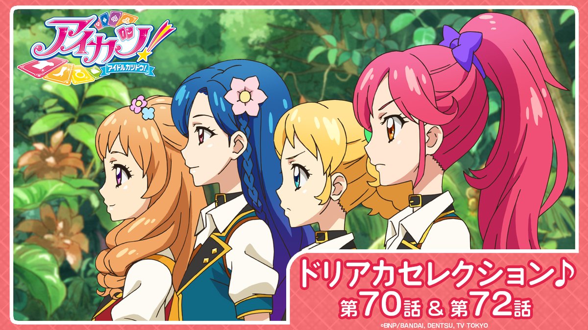 アイカツ　 ドリームアカデミー 4枚セット PD アイカツオンパレード！」3月下旬から新展開スタート！ さらには