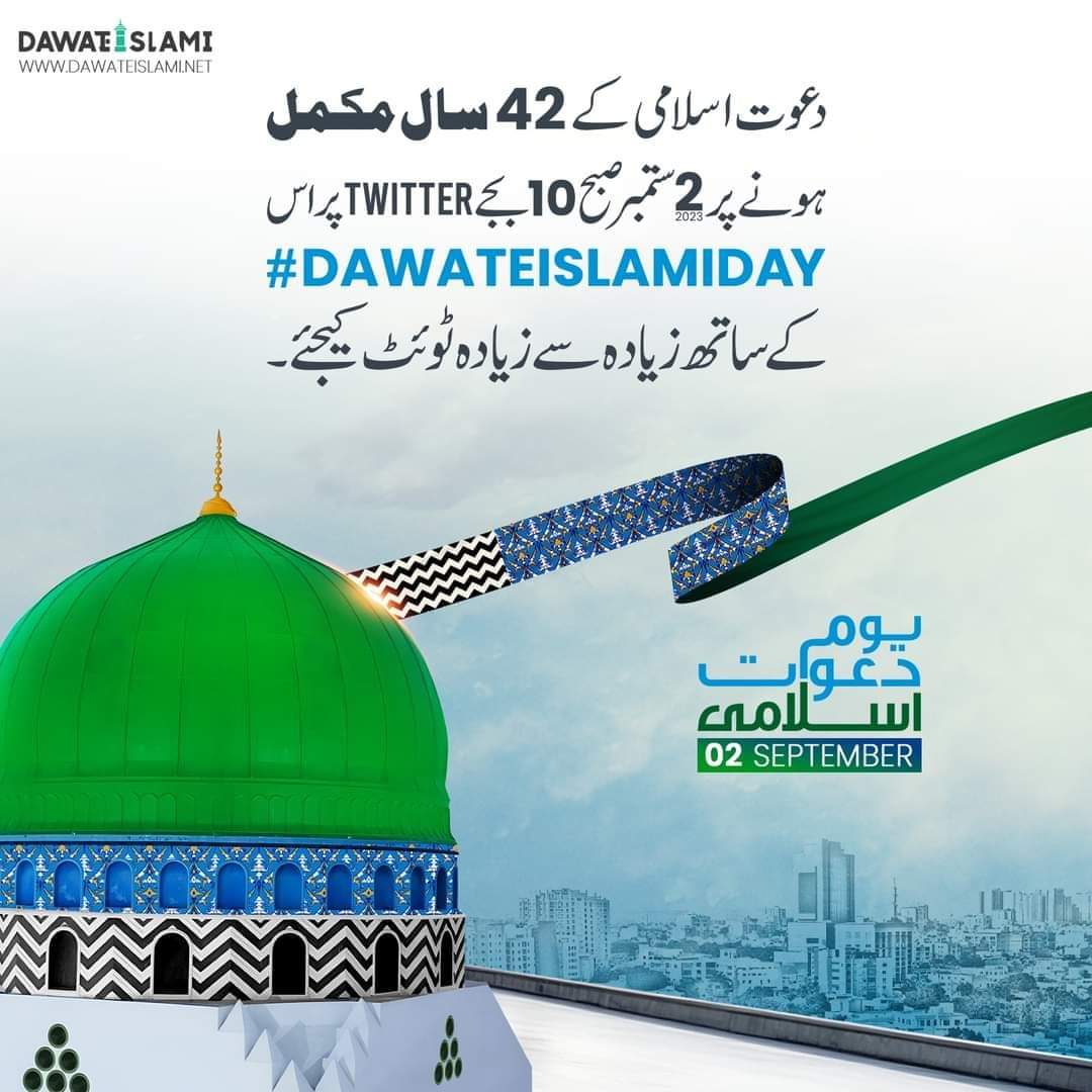 #یومِ_دعوتِ_اسلامی_مبارک_ہو 
#FGRF_Dawateislami #دارالمدینہ #جامعۃالمدینہ #DAWATEISLAMIDAY #Darulmadina