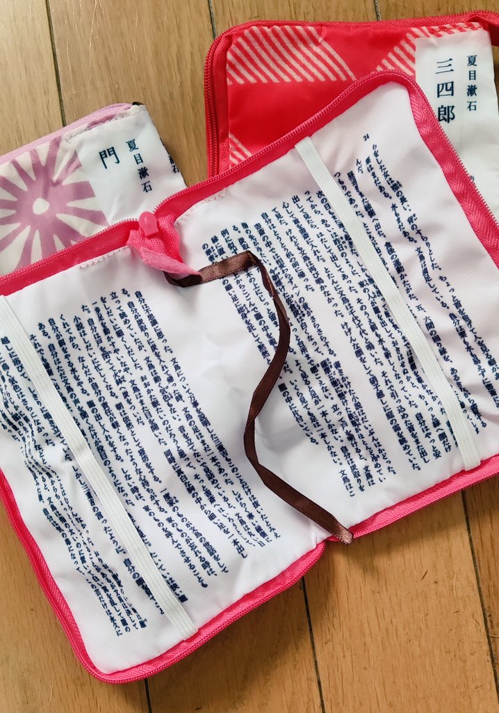 ガチャガチャでゲットした推し作家の、ブックカバーにもなるポーチ。
「こころ」と「虞美人草」欲しくて3回回した結果。
中にタイトルの文章プリントされててとても良い。 