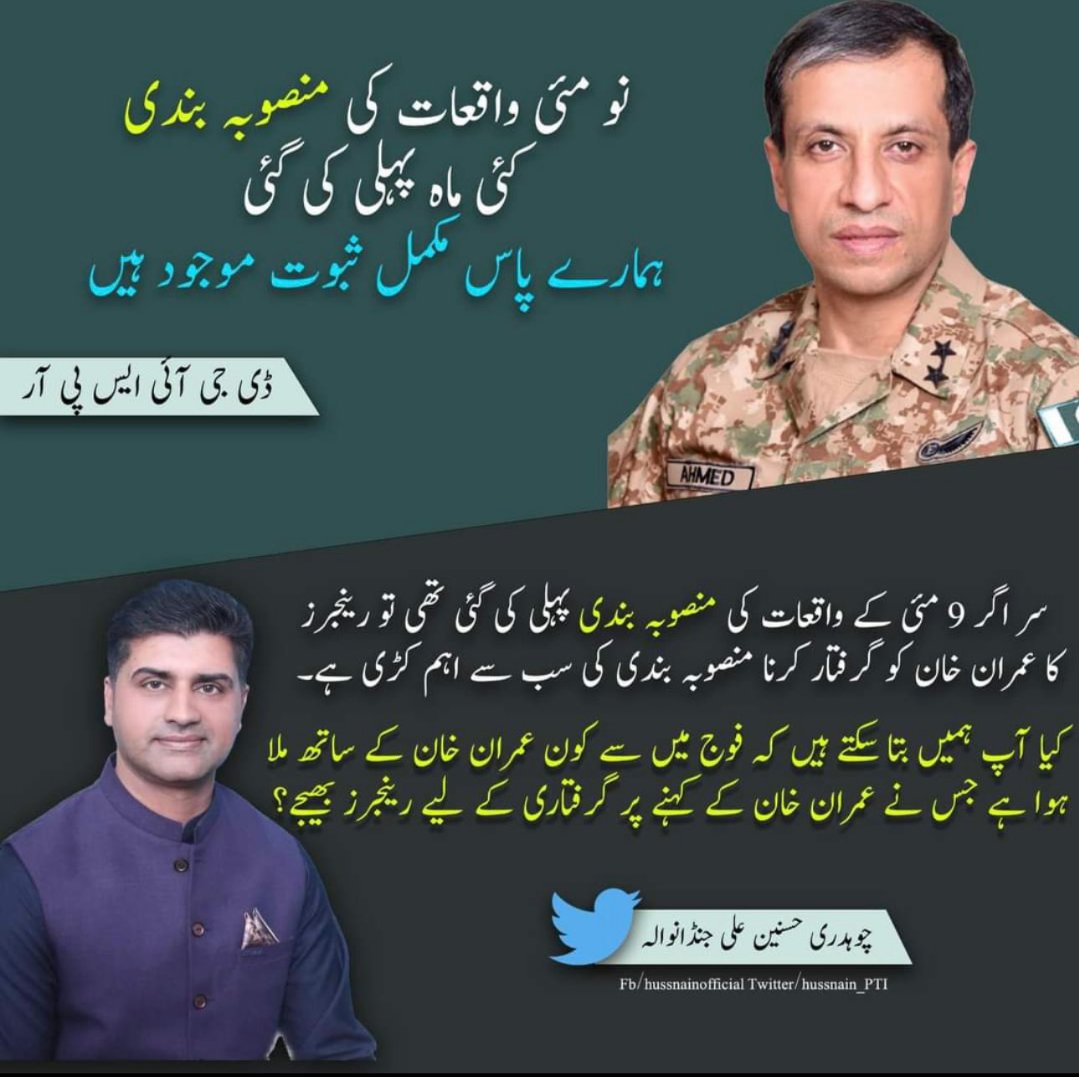 Ghabrana_nae_ay's tweet image. نو مئی کے فالس فلیگ کیلئے کور کمانڈر ہاؤس کی سیکیورٹی ہٹانے کو کس نے کہا تھا ؟ 

#KisneKahaTha 
#PakistanUnderFascism #May9th_FalseFlag