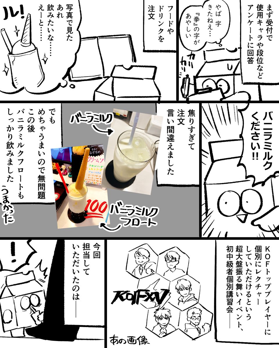 先日行きましたKOF15対戦交流会 & 初中級個別講習会!
行こうかな?講習受けようかな?と迷っている方向け
推し推しレポート漫画💪
(1/2)