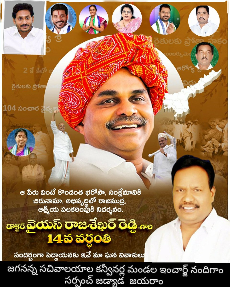 BabjiBatteru's tweet photo. కాలం గడిచేకొద్దీ మిమ్మల్ని మరువడానికి మీరేమైన జ్ఞాపకమా, మా జీవితం....

నిన్ను మరువలేము.. మరువబోము..

జోహార్ రాజన్నా 💐💐

#YSRLivesOn https://t.co/2oXNoQQlxQ