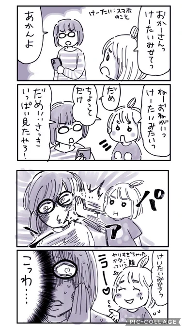 次女とスマホ 