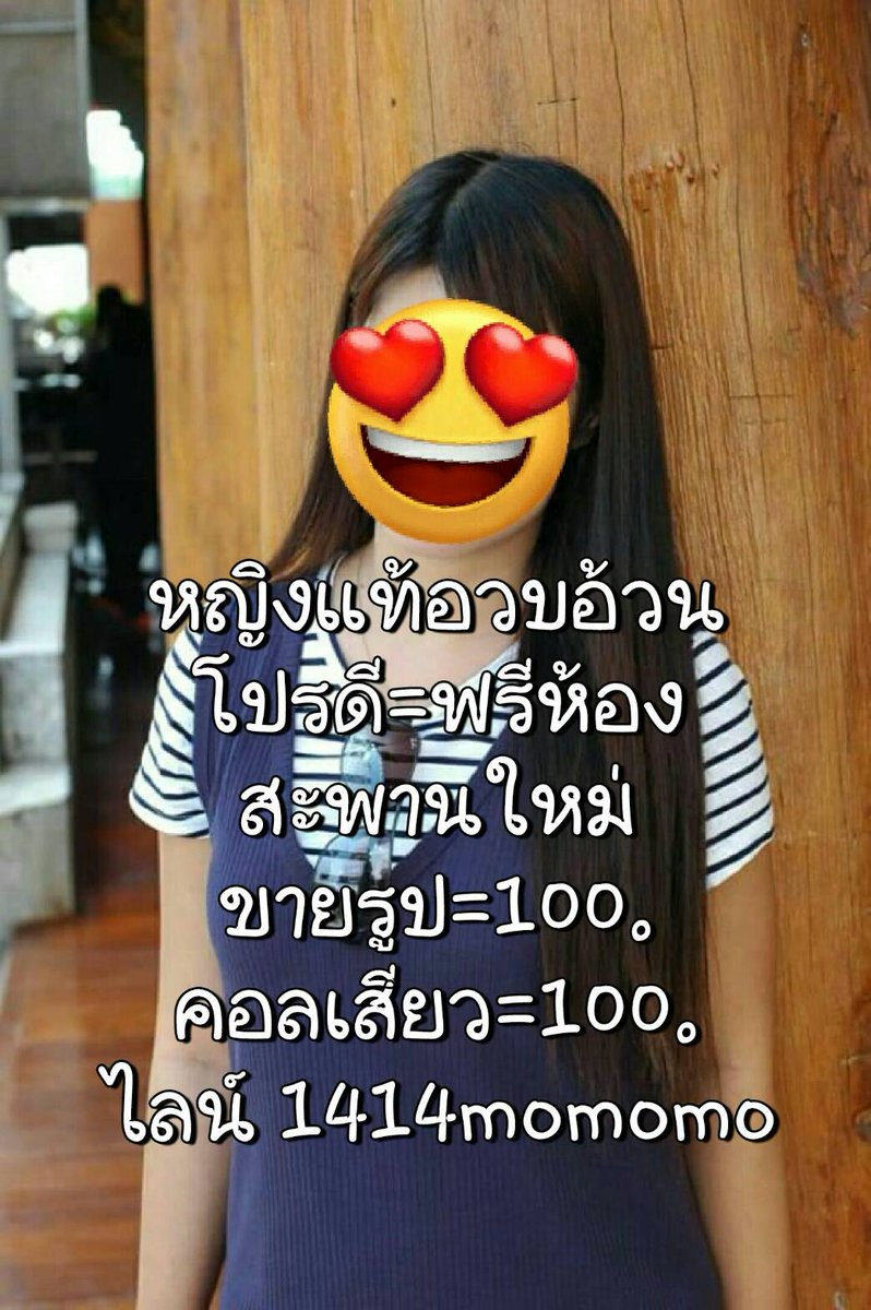 กายพร้อม ❤ใจพร้อม พกมา350พอค่ะ
โปรเด็ด =ฟรีห้องแอร์ 📍สะพานใหม่
หญิงแท้ อวบอ้วนไม่ผอม หน้าบ้านๆ
ไลน์ใหม่  1414momomo
(เรื่องมาก ผ่านได้จ้า ไม่บังคับโอเคร๊)
#รับงานสายไหม #รับงานรังสิต
รับงานสะพานใหม่ รับงานดอนเมือง
 รับงานหลักสี่ รับงานพหลโยธิน
รับงานลำลูกกา รับงานรามอินทรา