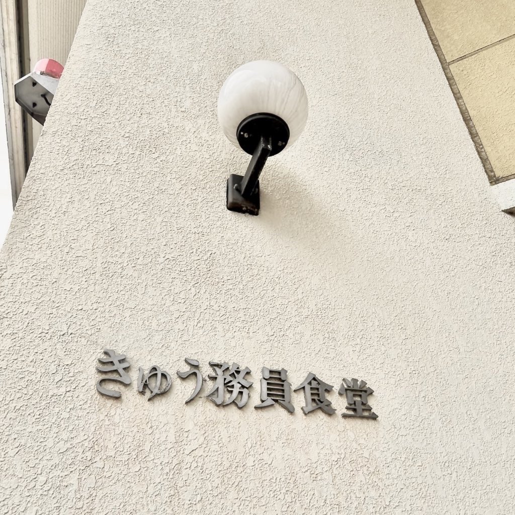 jta_official_'s tweet photo. 夏競馬最終週は、小倉競馬場厩務員食堂のご紹介です✨
従業員の胃袋を支えるママたちは開催日は朝4時から準備をし、手作りにこだわった出来立ての食事を提供してくれます☺️🍚

ボリューム満点の定食から、こんがり焼いたトースト付きのモーニングまでバリエーションも豊富！ https://t.co/I6S8egduUC