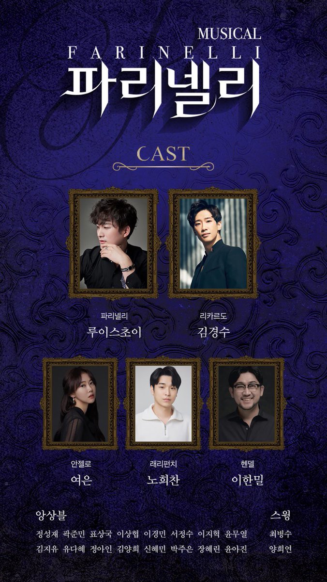 HJCULTURE's tweet photo. [#뮤지컬 #파리넬리 #수원]

오늘는 뮤지컬 <파리넬리> 수원 공연 있는 날🎵
 2시&amp;7시 공연 캐스팅 보드를 공개합니다 💜

파리넬리 - 루이스초이, 석재승
리카르도 - 김경수, 이준혁
안젤로 - 여은, 박소연
래리펀치 - 노희찬
헨델 - 이한밀, 김주호 https://t.co/HLk4Hag1Kg