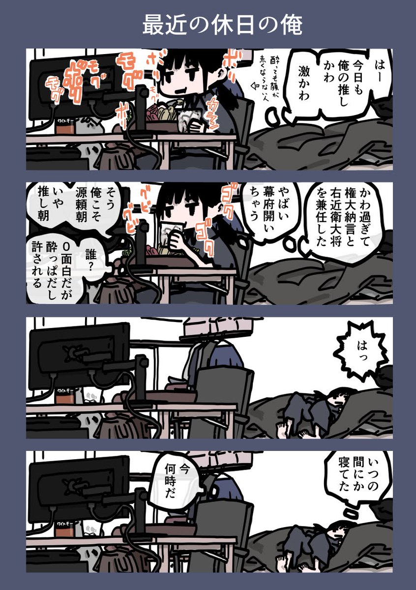 今日も一日 