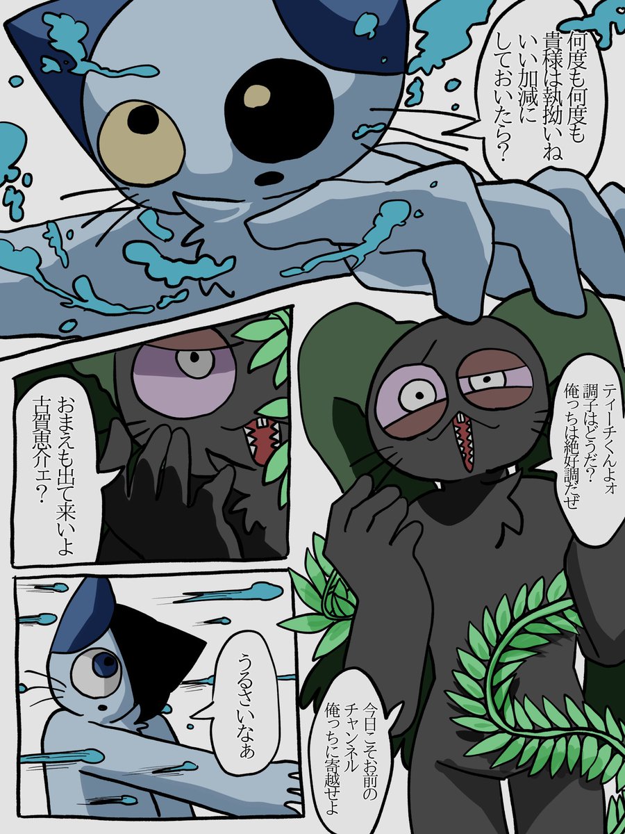 能力者パロ ダダVSティーチ | 佐倉いわこ さんのマンガ | ツイコミ(仮)