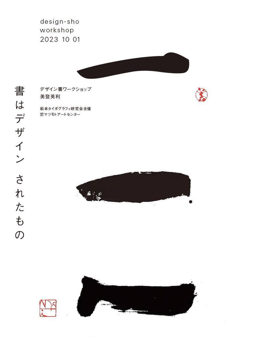松本タイポグラフィ研究会で三回目のワークショップとなります。ロゴタイプ作りのいろは、文字創作を学ぶ会です。初心者の方から経験者の方までご自由にご参加ください。
10月1日（日）13:00〜17:00
マツモトアートセンター 2階 
参加お申込みは以下のサイトから
connpass.com/event/292533/