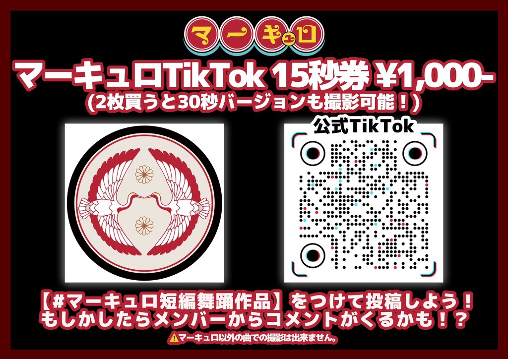 🎌マーキュロTikTok券 販売🎌】 ピエロTikTok券ご好評につき本日より
