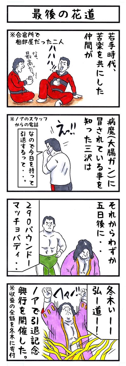 親友
#味のプロレス #わたしはあなたの 