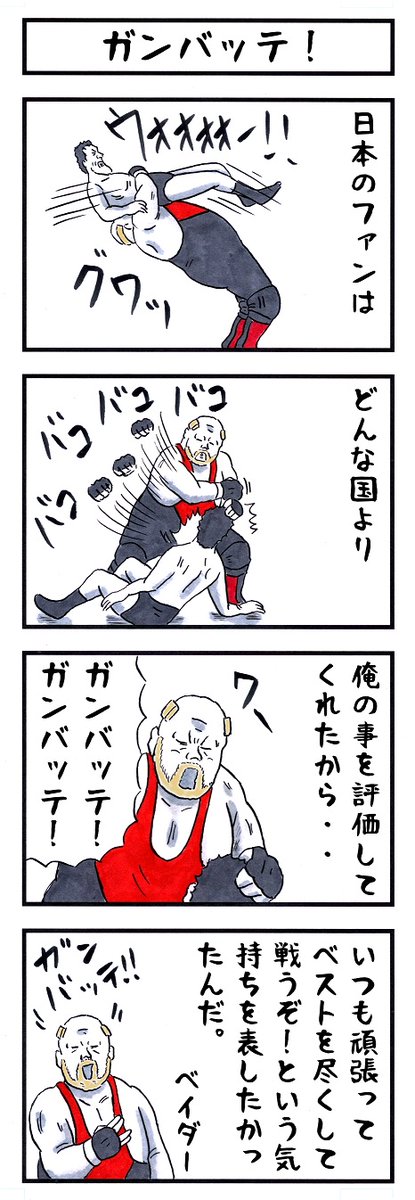 皇帝戦士 #味のプロレス #あなたという存在を四文字で