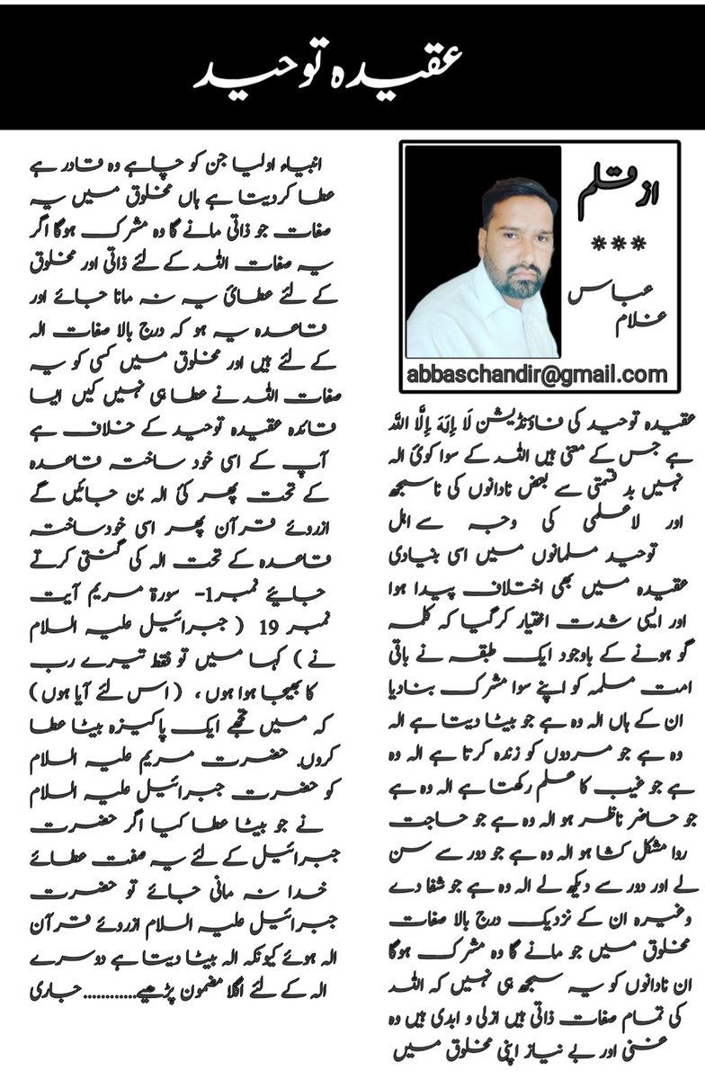 عقیدہ توحید پر انتہائ مختصر مگر جامع مضمون ضرور پڑھیے*