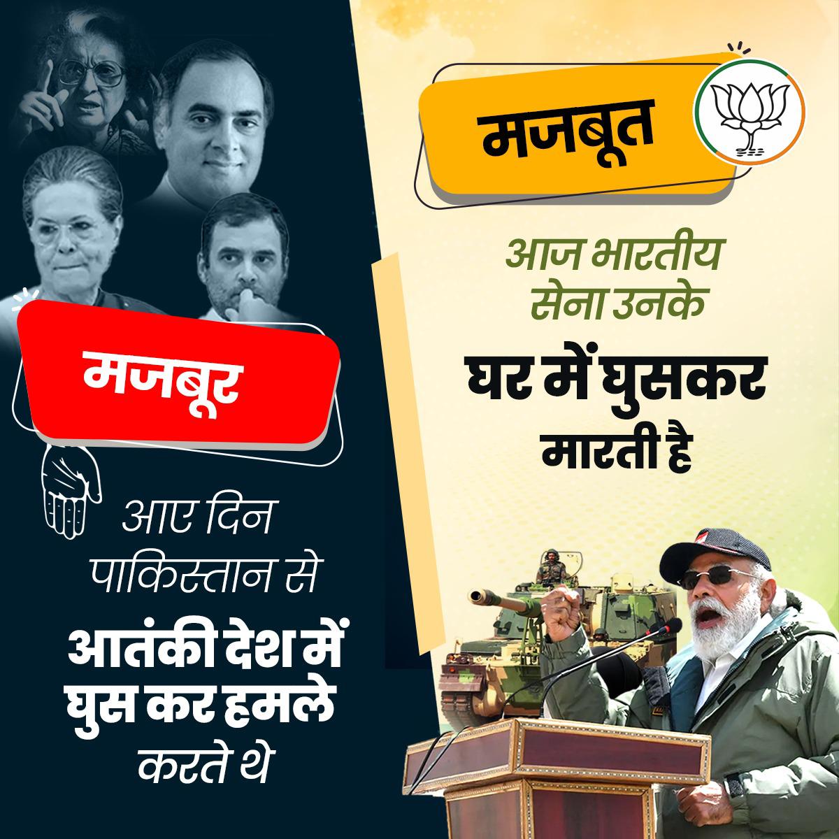 Deepaksingh0240's tweet photo. मजबूर vs मजबूत
कांग्रेस पाकिस्तान को पोस्ती रही और पाकिस्तान से आतंकी हमले आए दिन भारत पर होते रहे।आज मोदी सरकार के नेतृत्व में भारतीय सेना ने पाकिस्तान को धूल चटा दी है।9 साल के कार्यकाल में सुरक्षा व्यवस्था कड़ी हो गई है।
#9YearsOfSeva
#9saalBemisaal
#9yearsofpmmodi
#9YearsOfHealthForAll
#9YearsOfModiGovernment
@TajinderTiwana