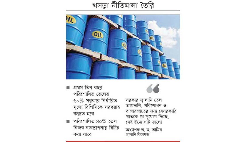 জ্বালানি তেল আমদানি, পরিশোধন বিক্রির সুযোগ পাচ্ছেন উদ্যোক্তারা