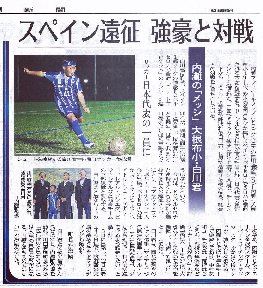 SoccerHinata's tweet photo. 新聞掲載第2弾⚽️
連日掲載して頂きました!
#内灘 #北國新聞 #連載 #サッカー #代表 #メッシ #小学生 #4年生 #U10 #左利き #スペイン #ASLJ #バルサ #バルセロナ https://t.co/PHKoEECQKz
