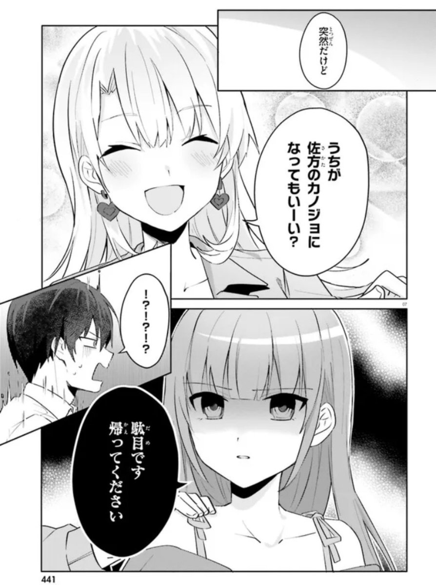 コミカライズ版「【朗報】俺の許嫁になった地味子、家では可愛いしか