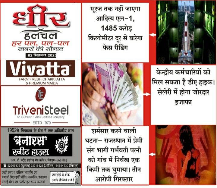 DheerWeekly's tweet image. #dheer #dheernews #aadityal1 #salaryhike #dahike #rajasthan #hindinews #newsupdate