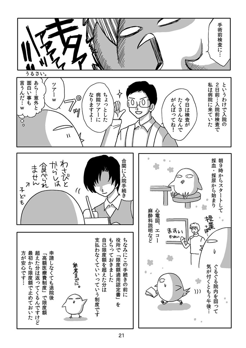 今週もギリギリだった…
続きアップです!

#子宮筋腫 
#漫画の読めるハッシュタグ 