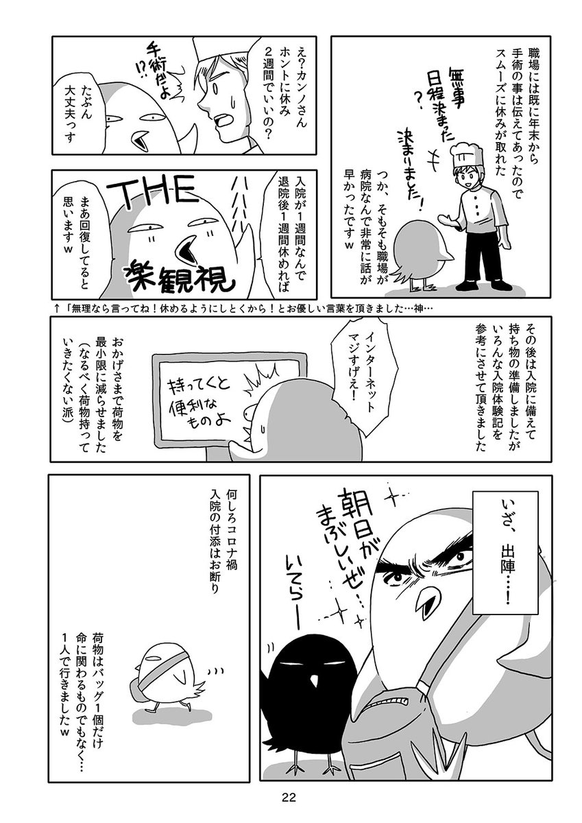 今週もギリギリだった…
続きアップです!

#子宮筋腫 
#漫画の読めるハッシュタグ 