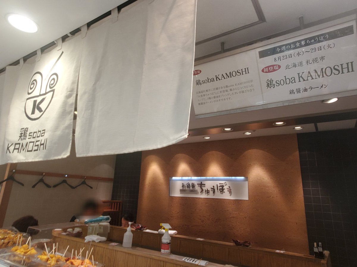macky0923's tweet photo. 朝ラーをキメてやったぜ！と思ったけど、そんな時間でもなかった件。ご馳走さまでした。

#西武池袋
#西武池袋百貨店
#お食事ちゅうぼう
#鶏sobaKAMOSHI
#KAMOSHI
#鶏醤油ラーメン https://t.co/gU0b1TCrxa