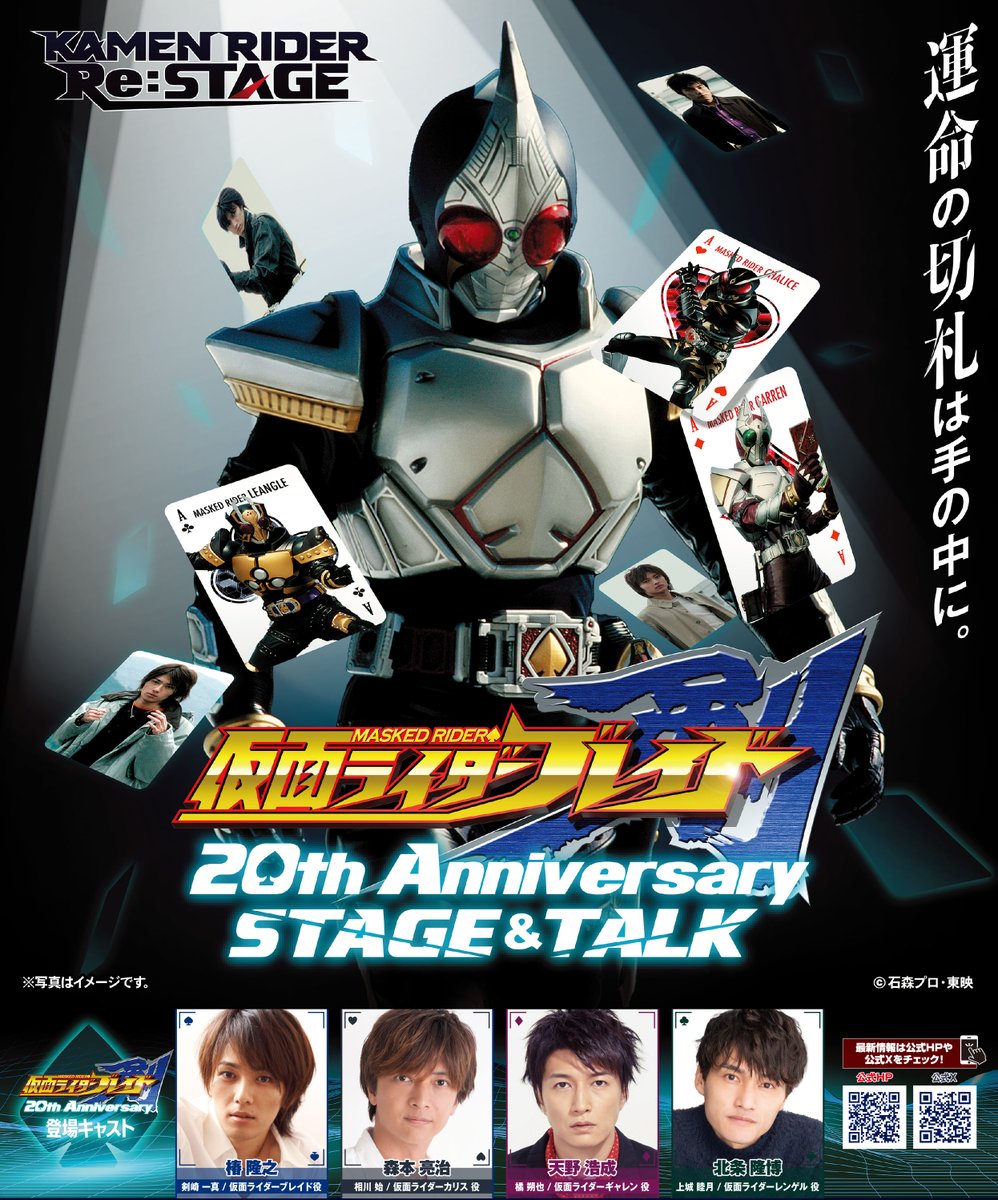 rider_restage's tweet photo. 【解禁】
＃仮面ライダー剣 20周年を記念して
「仮面ライダー剣 20th Anniversary STAGE&amp;TALK」開催決定⚔️
2024年2月10日(土)アルカイックホール(兵庫県尼崎市)にて開催✨
9/2(土)先行販売開始！詳細はこちら👇
https://t.co/4JqMKpagkG
@kibatsu3 @mamoru_heroes @amano_kousei @0525Joe ＃ブレイド https://t.co/3eqirTkMyK