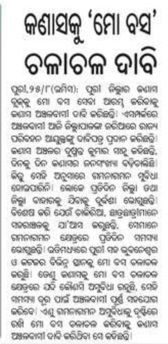 Dusmanta__Sahoo's tweet photo. Requesting @CTOdisha @TukuniSahu @CRUT_BBSR to consider extending the Mo Bus service to Kanas Block of Puri. This would greatly benefit the residents and improve connectivity. #MoBus #KanasBlock
#Puri https://t.co/CrInNiDh1F
