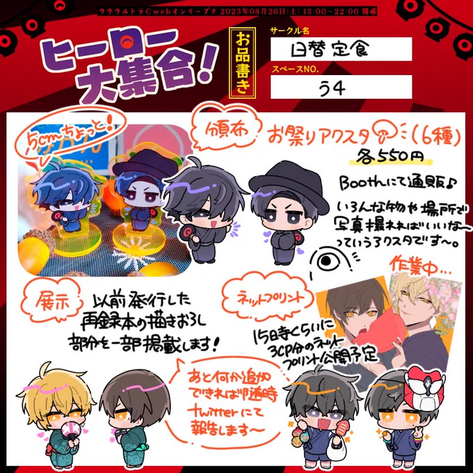 遅くなりましたが、本日のお品書きです〜。
ネットプリントはめちゃくちゃ作業途中ですがよろしくお願いします!
#ヒロ大プチ 