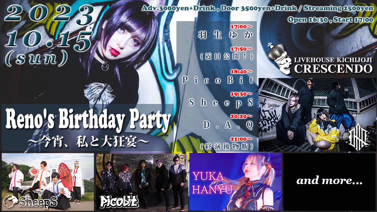 DAQ_official's tweet photo. 2023.10.15(日)
吉祥寺CRESCENDO
『Reno's Birthday Party
～今宵、私と大狂宴～』

OPEN 16:30 / START 17:00

ADV ¥3.000 / DOOR ¥3.500+drink

配信 ¥2.500（準備中）
投げ銭有り（準備中）

お取り置きは各メンバーへ
DMまたはリプ下さい。

#DAQ
#DAQはいいぞ https://t.co/4ZIdxQzRP0
