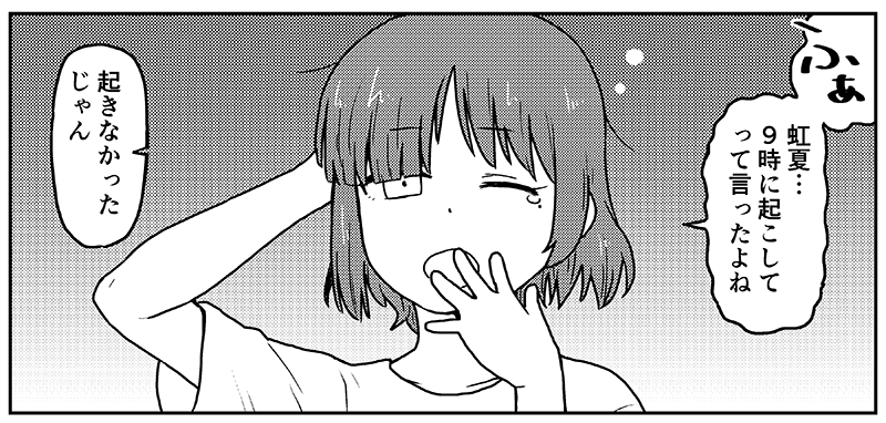 休日の起きない山田