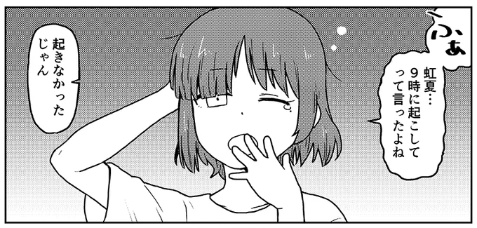 休日の起きない山田