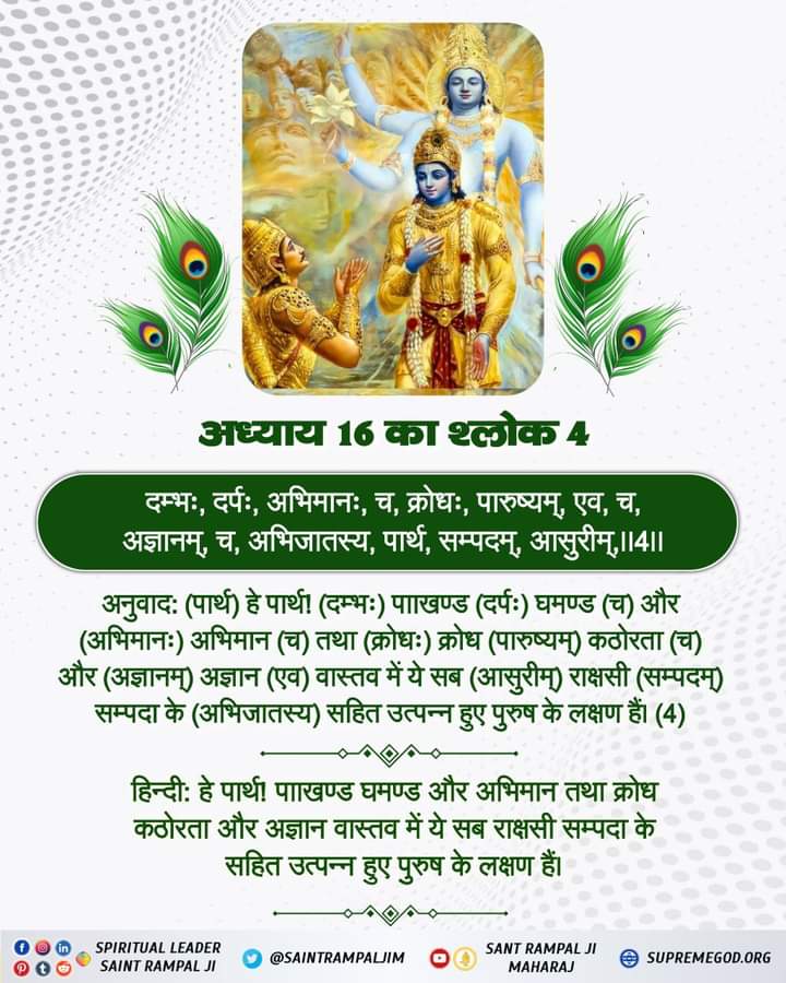 #गहरीनजरगीता_में #SaintRampalJi #Geeta