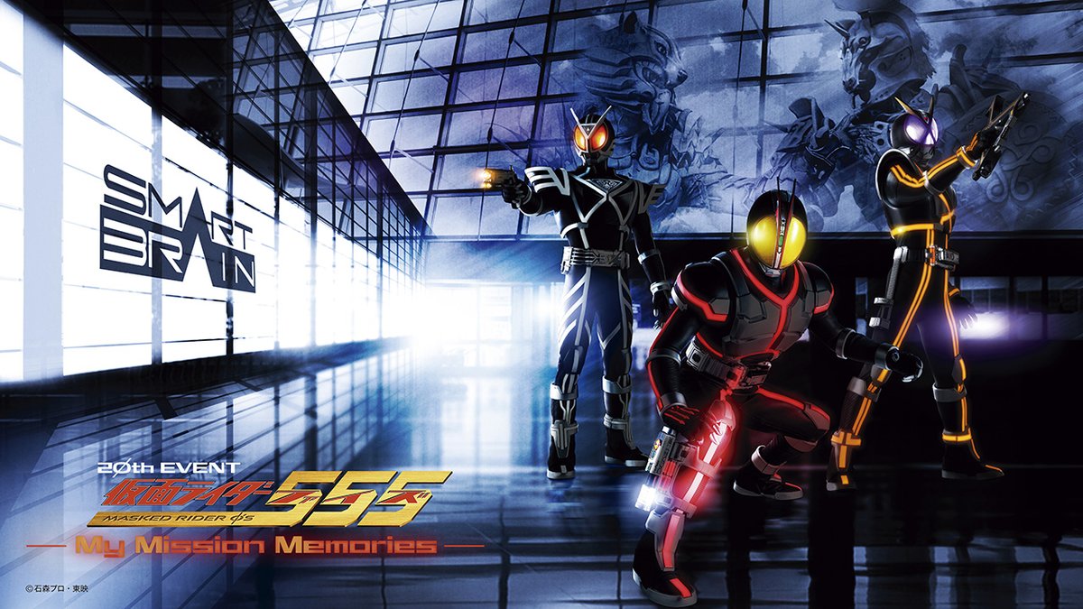 『#仮面ライダー555』20周年を記念した体験型イベント
「仮面ライダー555 20th EVENT ～My Mission Memories～」
本日から開催！

開催期間:8/26(土)～10/9(月)
開催場所:横浜ワールドポーターズ 2F バンダイナムコ Cross Store 横浜

kamen-rider-official.com/news_articles/…

#ファイズ
#555mmm