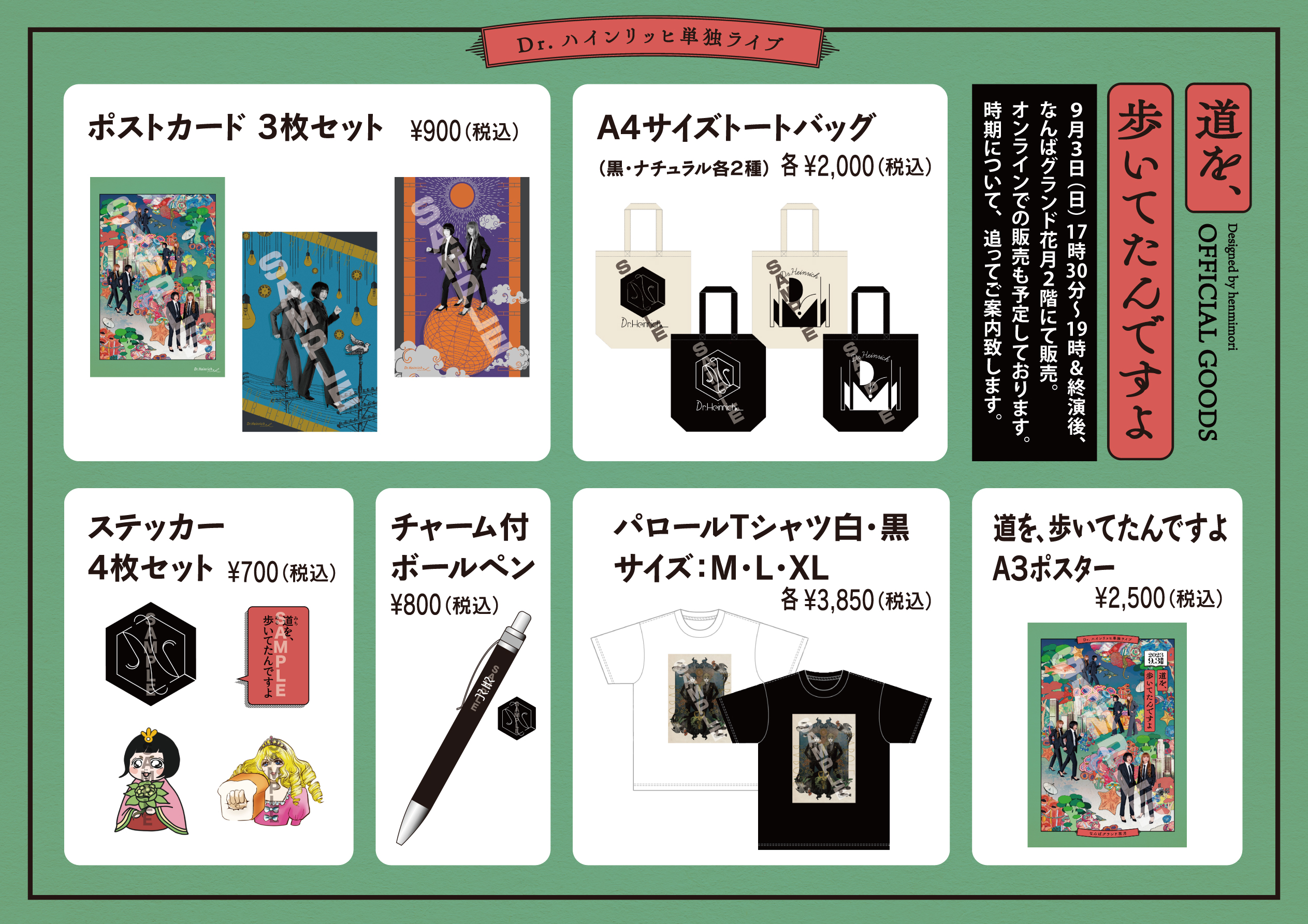 Dr.ハインリッヒ単独ライブ in 東京 『原液、形而上学』追加情報