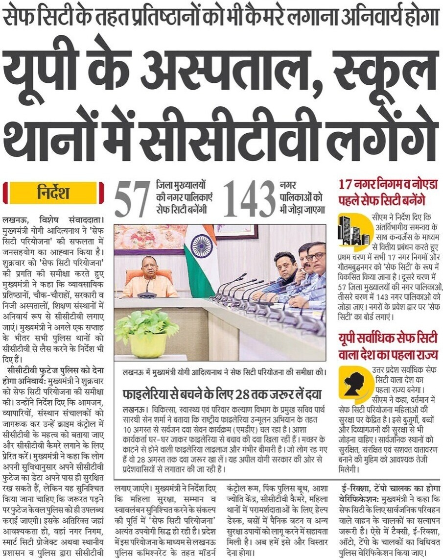 myogioffice's tweet photo. यूपी के अस्पताल, स्कूल, थानों में सीसीटीवी लगेंगे: मुख्यमंत्री श्री @myogiadityanath जी महाराज https://t.co/eYTcTFdLFG
