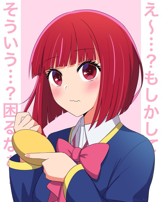 自意識過剰な有馬かな  #推しの子