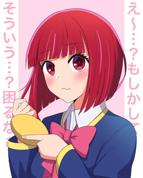 自意識過剰な有馬かな  #推しの子