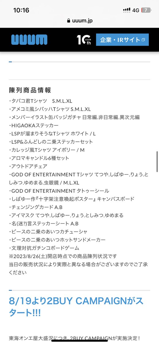 rittidayo's tweet photo. 今日8/26(土)の開店時点の東海オンエ屋の在庫状況、公式サイトに載ってた。

サウナ将軍はまだ入荷してないっぽい。
欲しかったなー😭

タバコ君とシバッハTは全サイズあるみたい

#東海オンエア
#東海オンエ屋 https://t.co/BSGN3LTkeS