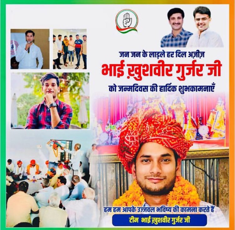 जन जन के लाडले हर दिल अजीज भाई खुशवीर गुर्जर जी को जन्म दिन की हार्दिक बधाई एवं शुभकामनाएं।
#Rk_group_shahpura 
 happy birthday
<a href="/IndrajGurjarinc/">Indraj Gurjar</a> <a href="/RohitashBhdana/">Rohitash Bhadana Shahpura</a>
<a href="/GurjarKhushveer/">Khushveer Gurjar</a> <a href="/DharmpalBhargad/">DHARMPAL GURJAR (पायलट का परिवार)</a>