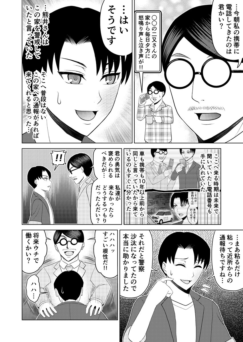 「結婚した相手が…」⑫
↓こちらから「ブラウザで今すぐ読む」をクリックで全ページ一気読みもできます!
https://t.co/1KzogbXu52 