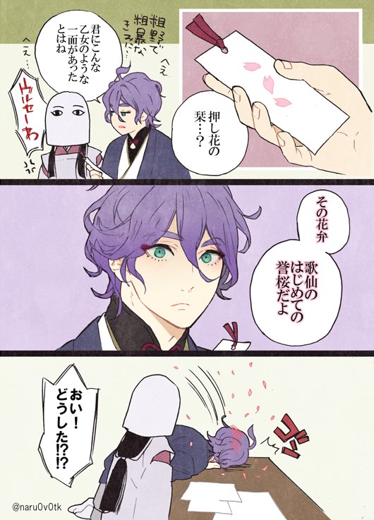 歌仙の主は口の悪い女審神者