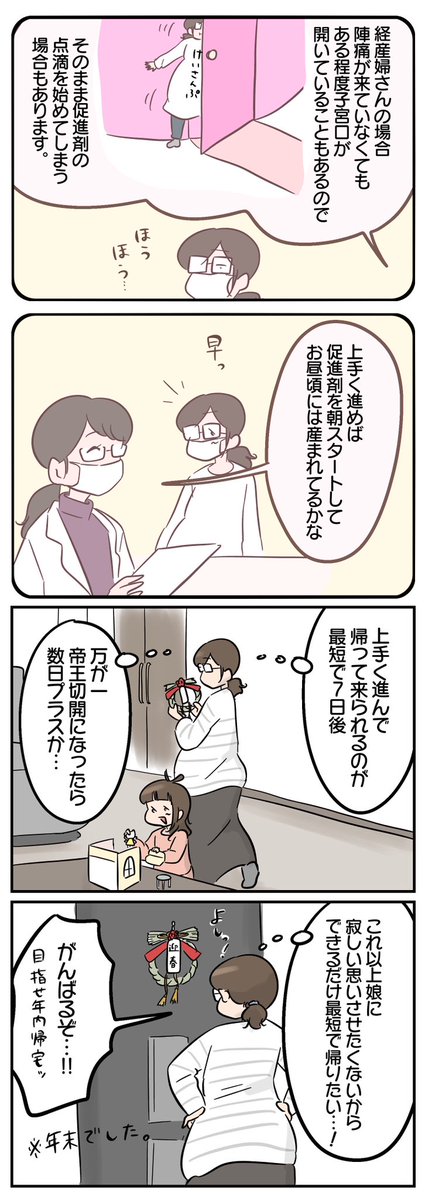 『第二子計画誘発分娩で出産しました』〜促進
剤は怖くない!?〜②

第二子出産レポ最新話がレタスクラブWEBにて公開されました!

SNSでは各話冒頭一部分ご紹介してます(^o^)

第1話・第2話の続きはURLから↓

https://t.co/I0M4yeX34v 