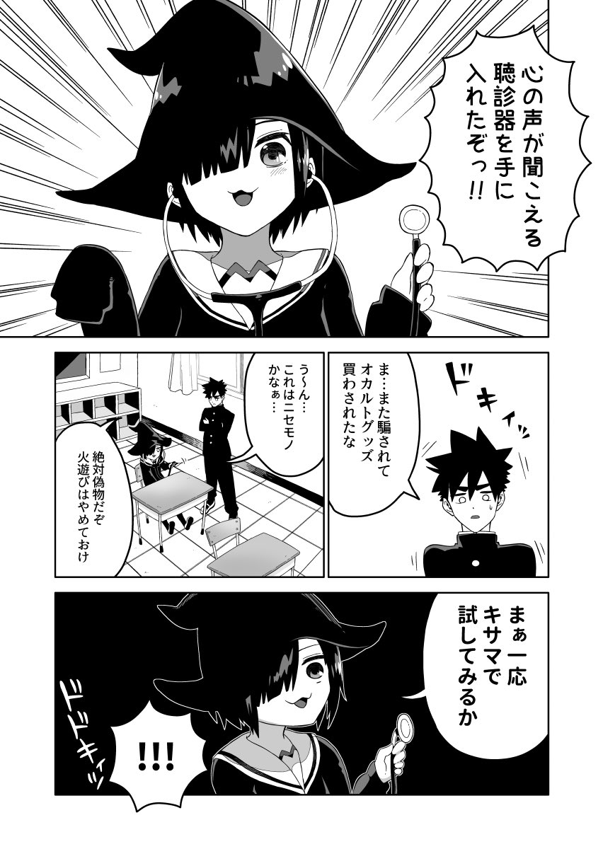 オカルト女子は占いたい(5/6)
心を聴きたい編 