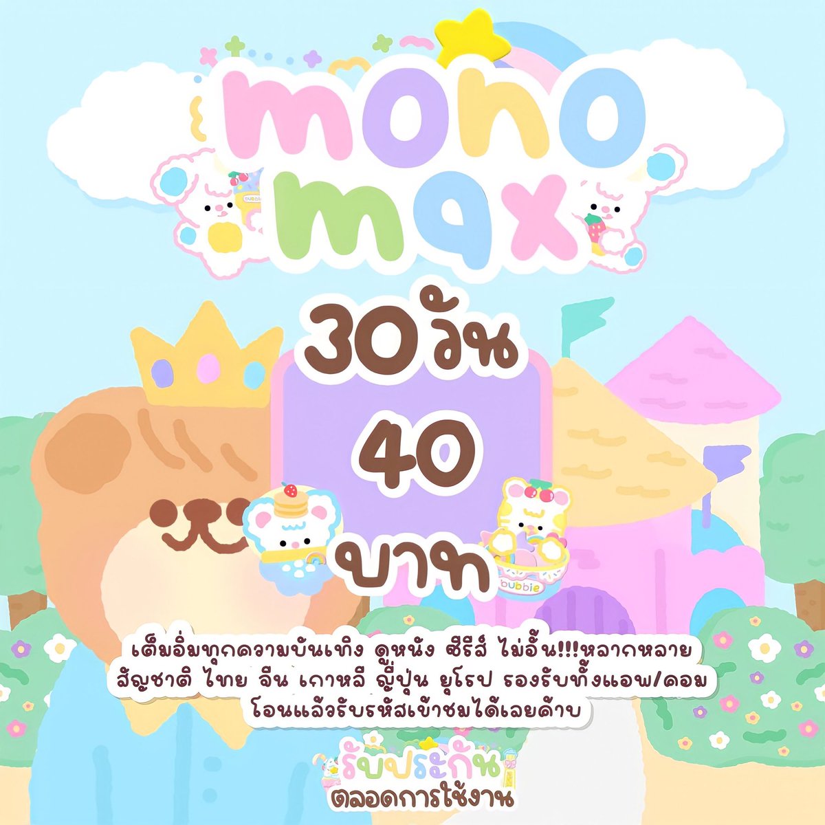 TnAppstore's tweet photo. =͟͟͞♡ ₊˚ ⋆ Monomax 30วัน 🍅 #พร้อมส่ง 

✿ 🍭 ราคา 40 บาท ★ ☆ . . .

#หารmonomaxราคาถูก #หารmonomaxรายเดือน #หารmonomax #monomaxหาร #ขายแอพ #ซื้อแอพ #แอพดีบอกต่อ https://t.co/WKwxhogwjn