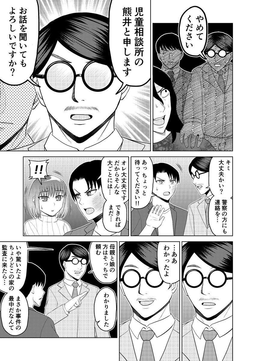 「結婚した相手が…」⑪
↓こちらから「ブラウザで今すぐ読む」をクリックで全ページ一気読みもできます!
https://t.co/1KzogbXu52 