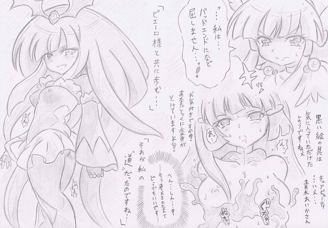 スマイルプリキュアよりバッドエンドビューティ 